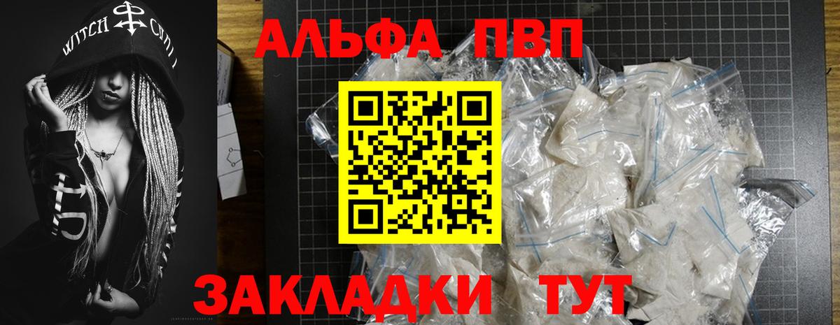 Альфа ПВП Соль Кохма