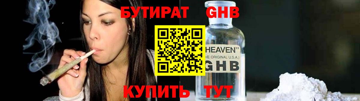 Кохма  БУТИРАТ GHB  Вход с VPN 