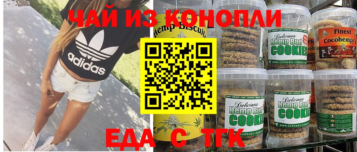 Еда ТГК марихуана  Вход с VPN  Кохма 